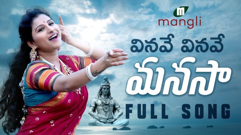 “Vinave Vinave Manasa” Song Lyrics Telugu & English