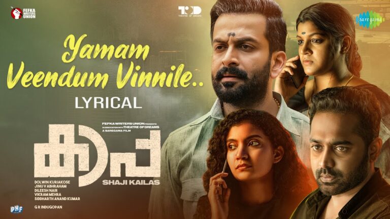 “Yamam Veendum Vinnile” Song Lyrics English & Telugu –  ‘Kaapa‘ movie