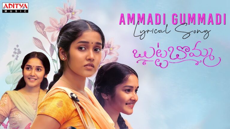 “Ammadi Gummadi” Song Lyrics Telugu & English  –   ‘Butta Bomma‘ movie