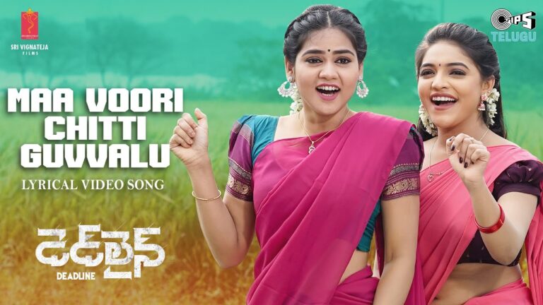 “Maa Voori Chitti Guvvalu” Song Lyrics Telugu & English  – ‘ Deadline ‘ movie