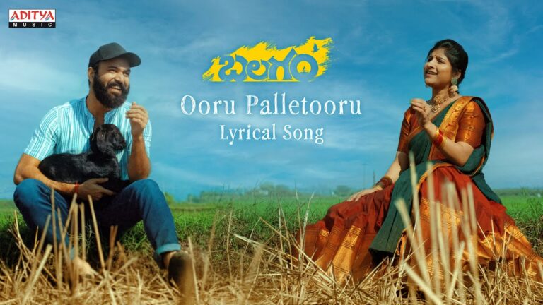 “Ooru Palletooru” Song Lyrics Telugu & English –    ‘బలగం‘ movie