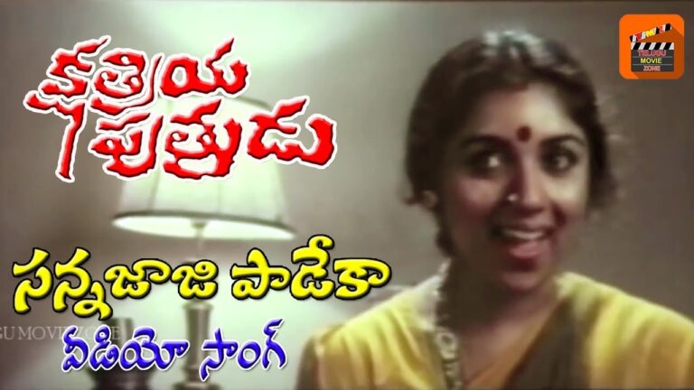 “Sannajaji Padaka” Song Lyrics Telugu & English – ‘క్షత్రియ పుత్రుడు‘ movie