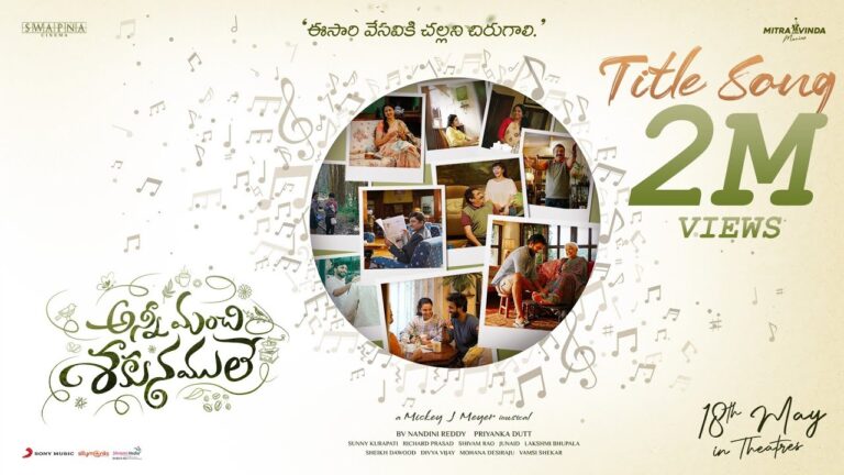 “Anni Manchi Sakunamule” Song Lyrics Telugu & English – ‘అన్నీ మంచి శకునములే‘ Movie