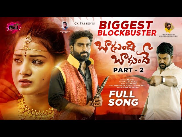 “Bagundi Bagunde” Song Lyrics Telugu & English