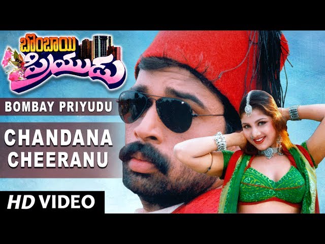 “Chandana Cheeranu Katti” Song Lyrics Telugu & English –  ‘బొంబాయి ప్రియడు‘ movie