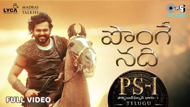 “Ponge Nadhi” Song Lyrics Telugu& English  –  ‘PS-1‘ movie