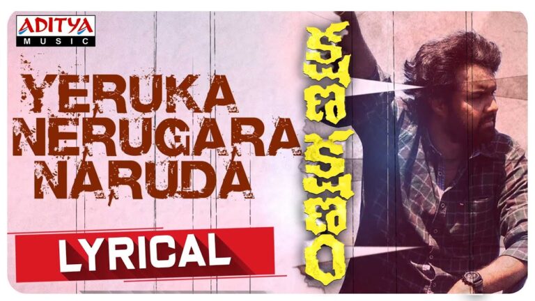 “Yeruka Nerugara Narudaa” Song Lyrics Telugun & English –  ‘Kshana Kshanam‘ movie