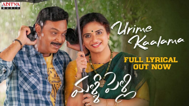 “Urime Kaalama ” Song Lyrics Telugu  &English  – Malli Pelli Movie