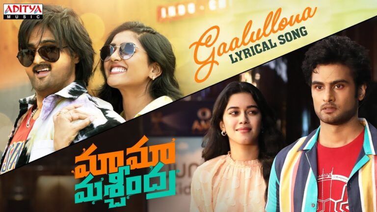 “Gaalullona Song” Song Lyrics Telugu & English –   మామా మశ్చీంద్ర movie