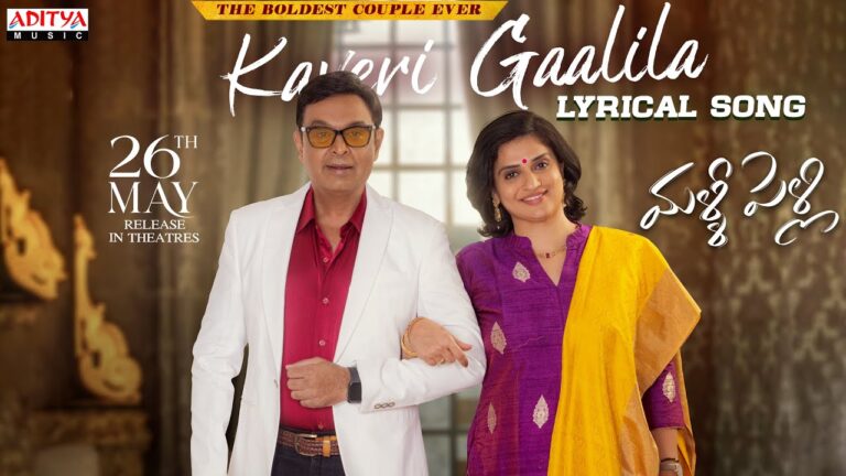 Kaveri Gaalila Song Lyrics in Telugu and English – Malli Pelli Film