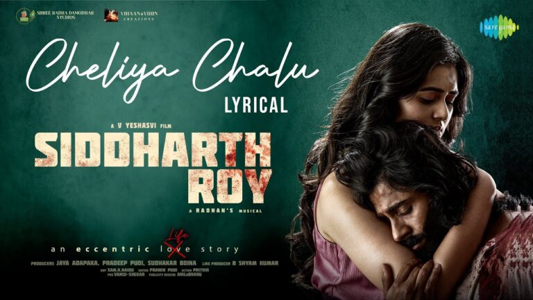 Cheliya Chalu Song Lyrics in Telugu and English – Siddharth Roy Movie