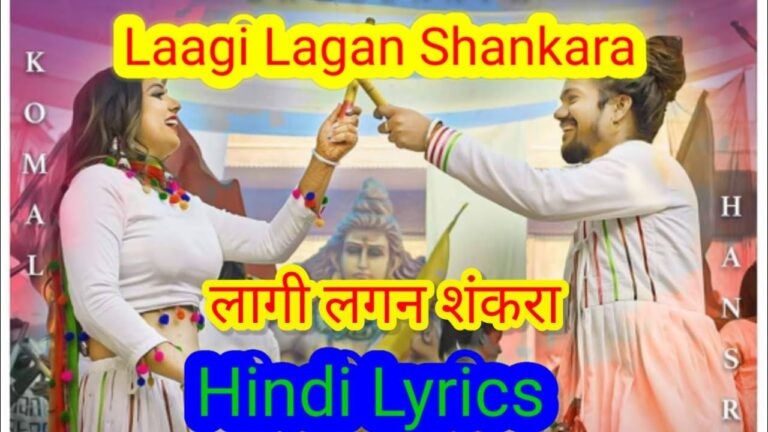 “Laagi Lagan Shankara Lyrics In Hindi – Hansraj Raghuwanshi” Song Lyrics