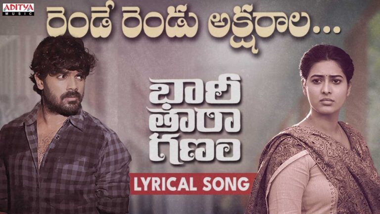 “Rende Rendu Aksharala” Song lyrics Telugu & English –    ‘భారీ తారాగణం‘ movie