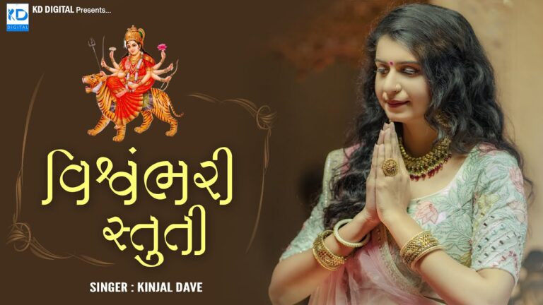 “Vishvambhari Aarti Lyrics – Vishvambhari Stuti” Song Lyrics Hindi & English